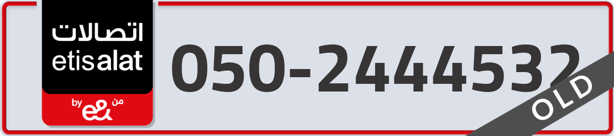 etisalat Mobile Number 050 code 2444532 number