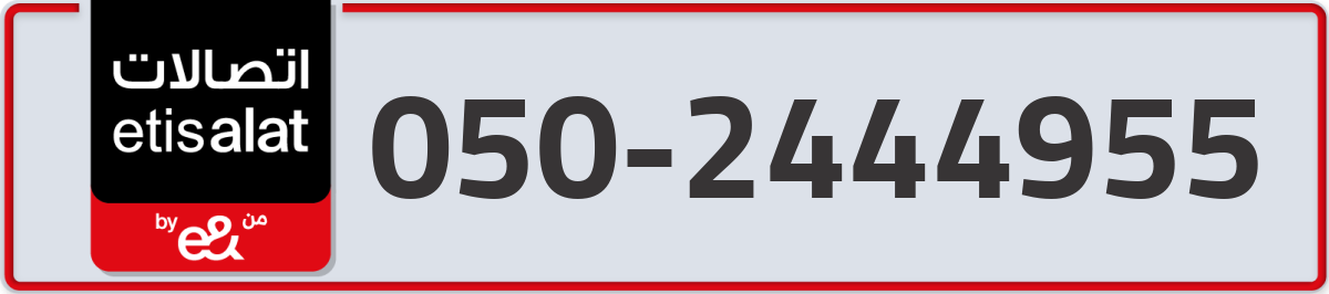 etisalat Mobile Number 050 code 2444955 number