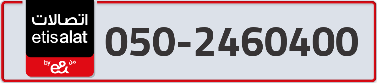 etisalat Mobile Number 050 code 2460400 number