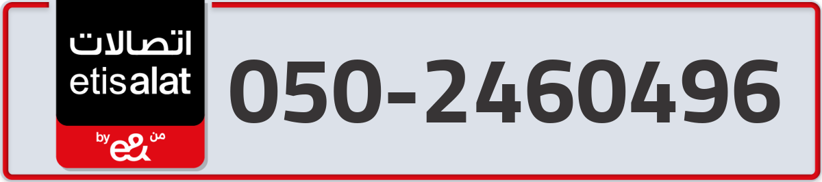 etisalat Mobile Number 050 code 2460496 number