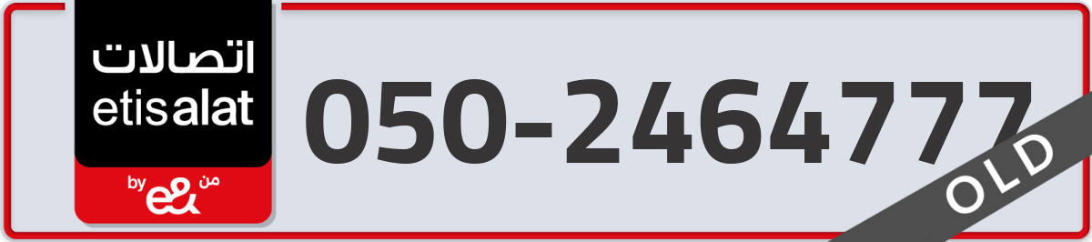 etisalat Mobile Number 050 code 2464777 number