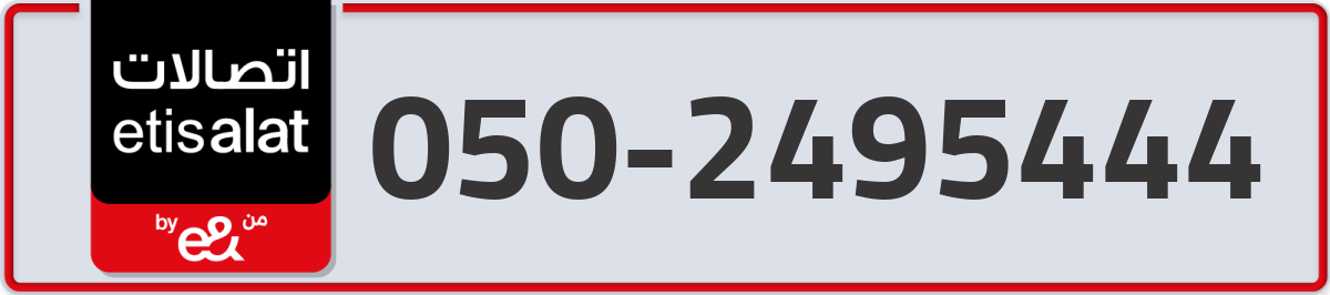 etisalat Mobile Number 050 code 2495444 number