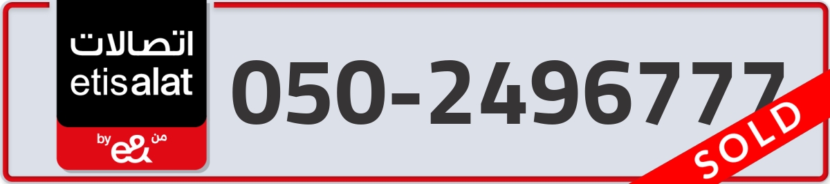 etisalat Mobile Number 050 code 2496777 number