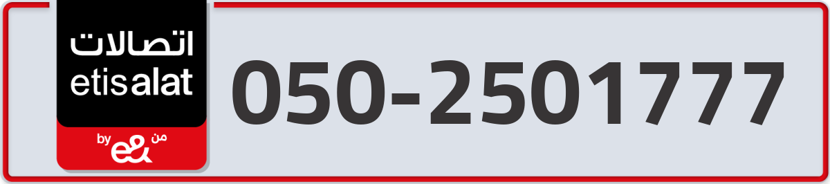 etisalat Mobile Number 050 code 2501777 number