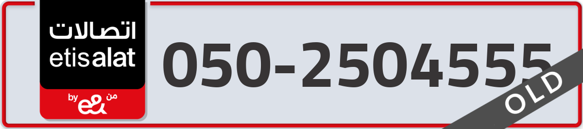 etisalat Mobile Number 050 code 2504555 number