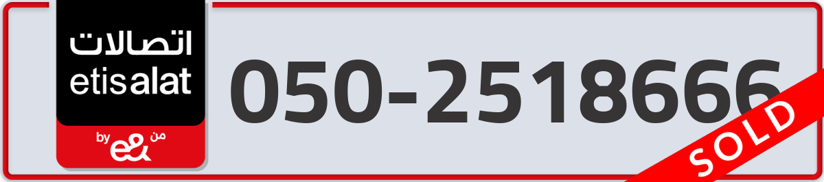 etisalat Mobile Number 050 code 2518666 number