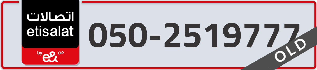 etisalat Mobile Number 050 code 2519777 number
