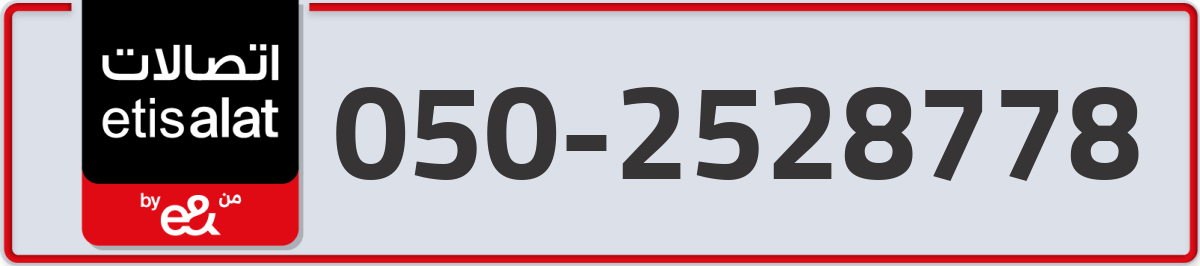 etisalat Mobile Number 050 code 2528778 number