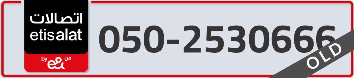 etisalat Mobile Number 050 code 2530666 number