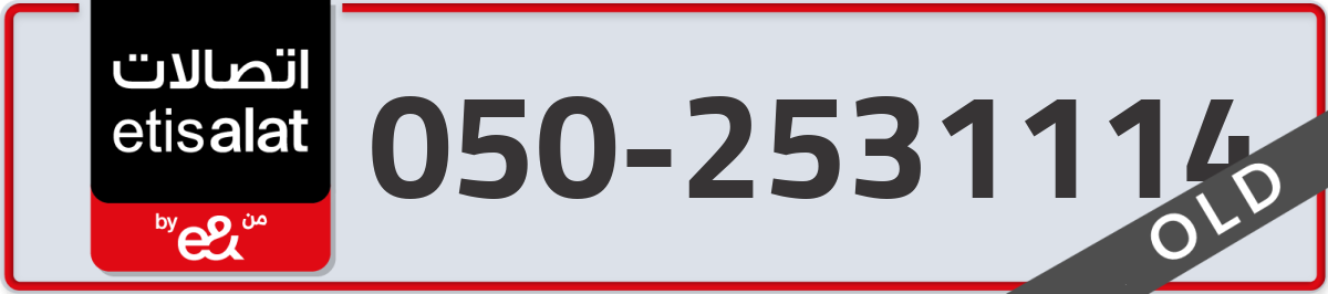 etisalat Mobile Number 050 code 2531114 number