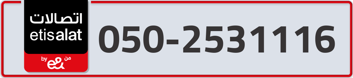 etisalat Mobile Number 050 code 2531116 number