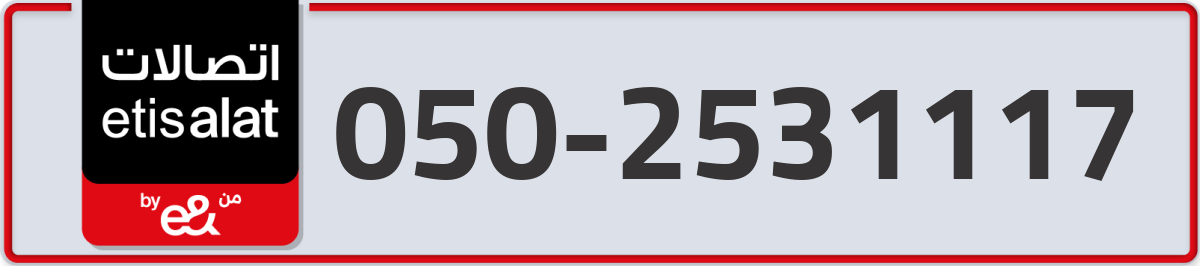 etisalat Mobile Number 050 code 2531117 number