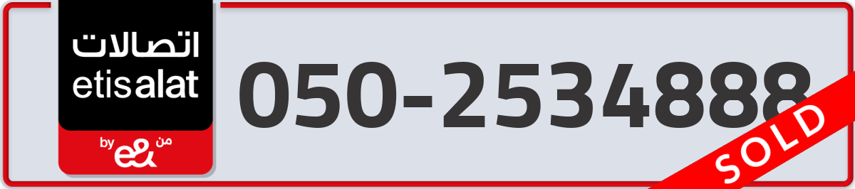 etisalat Mobile Number 050 code 2534888 number