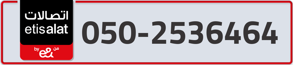 etisalat Mobile Number 050 code 2536464 number