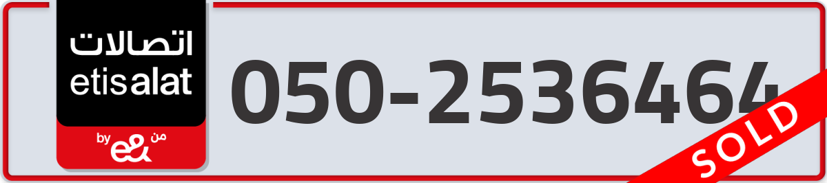 etisalat Mobile Number 050 code 2536464 number