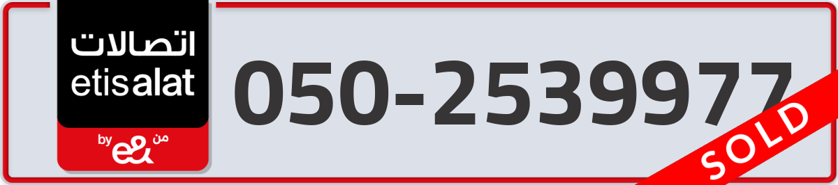 etisalat Mobile Number 050 code 2539977 number