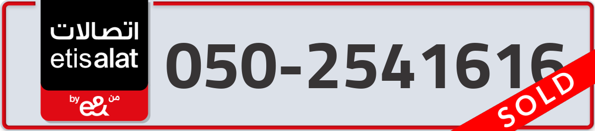 etisalat Mobile Number 050 code 2541616 number