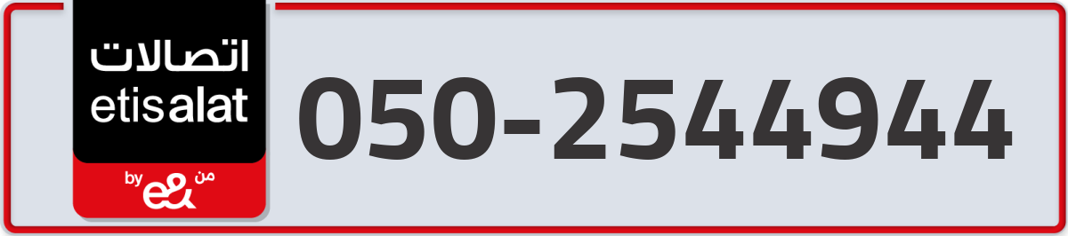 etisalat Mobile Number 050 code 2544944 number