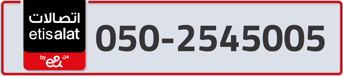 etisalat Mobile Number 050 code 2545005 number