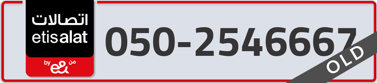etisalat Mobile Number 050 code 2546667 number