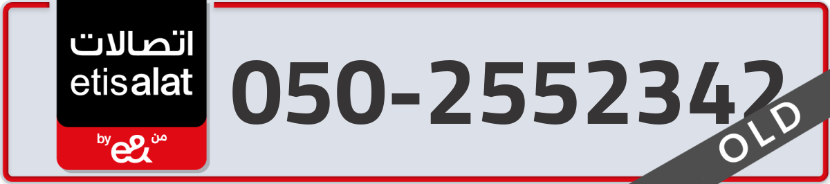 etisalat Mobile Number 050 code 2552342 number