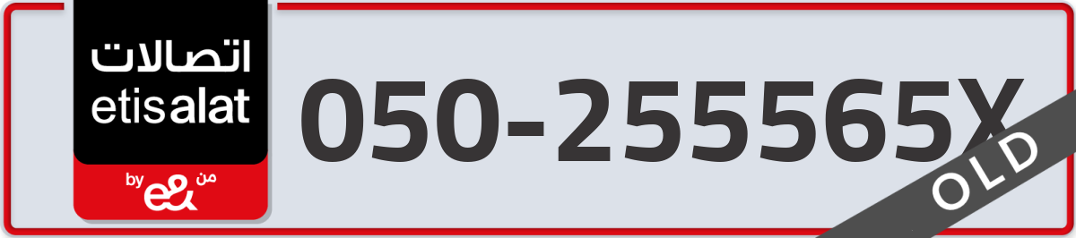 etisalat Mobile Number 050 code 255565X number