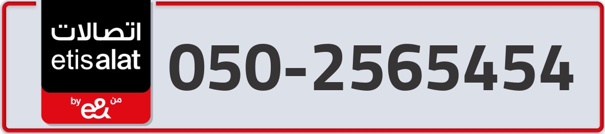 etisalat Mobile Number 050 code 2565454 number