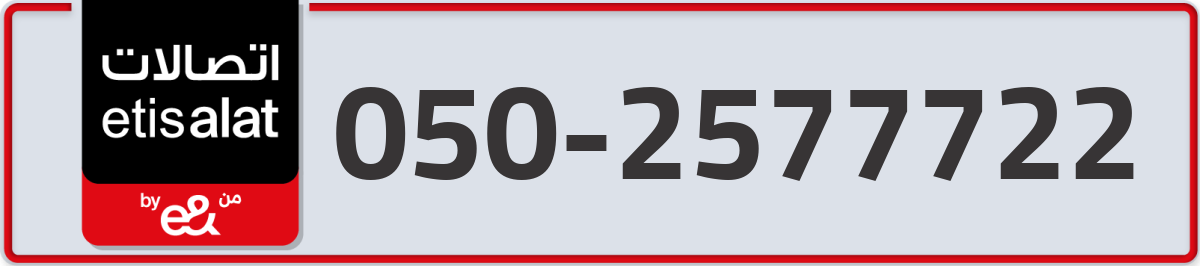 etisalat Mobile Number 050 code 2577722 number