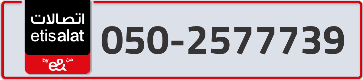 etisalat Mobile Number 050 code 2577739 number