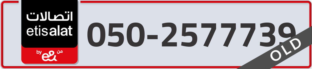 etisalat Mobile Number 050 code 2577739 number