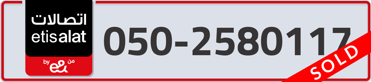 etisalat Mobile Number 050 code 2580117 number