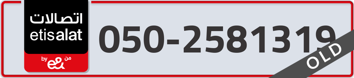 etisalat Mobile Number 050 code 2581319 number