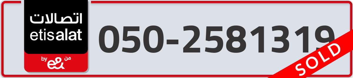 etisalat Mobile Number 050 code 2581319 number