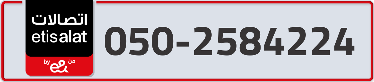 etisalat Mobile Number 050 code 2584224 number