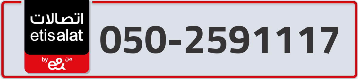 etisalat Mobile Number 050 code 2591117 number