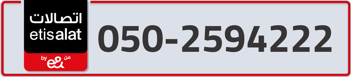 etisalat Mobile Number 050 code 2594222 number