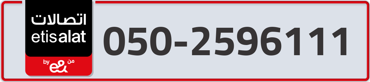 etisalat Mobile Number 050 code 2596111 number