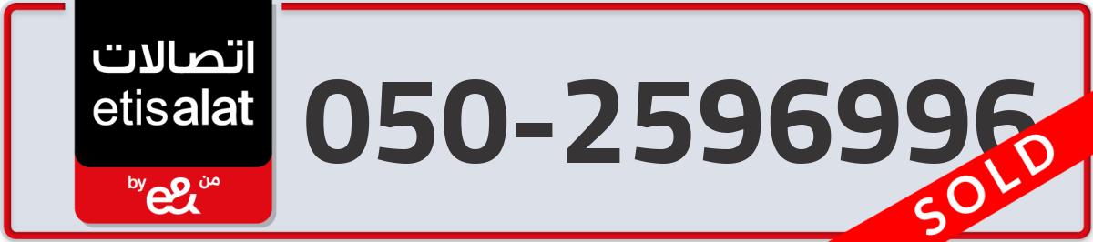 etisalat Mobile Number 050 code 2596996 number