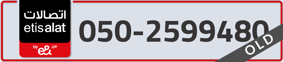 etisalat Mobile Number 050 code 2599480 number