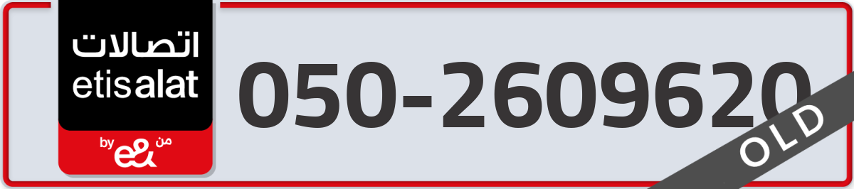 etisalat Mobile Number 050 code 2609620 number