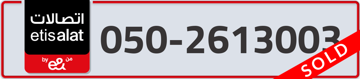 etisalat Mobile Number 050 code 2613003 number