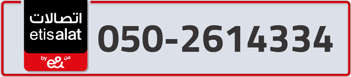 etisalat Mobile Number 050 code 2614334 number