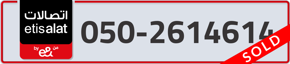 etisalat Mobile Number 050 code 2614614 number