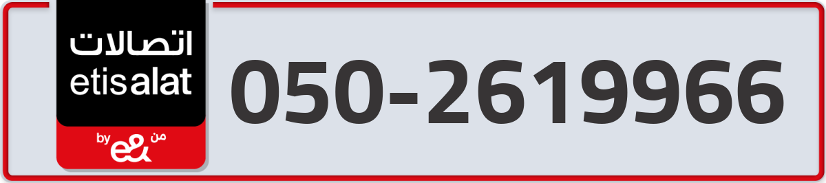 etisalat Mobile Number 050 code 2619966 number