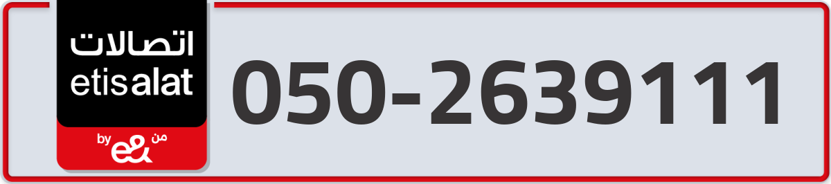 etisalat Mobile Number 050 code 2639111 number