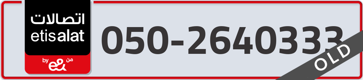 etisalat Mobile Number 050 code 2640333 number