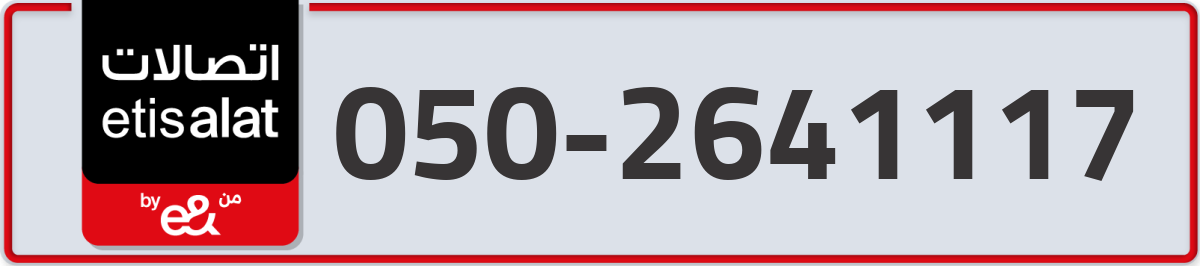 etisalat Mobile Number 050 code 2641117 number