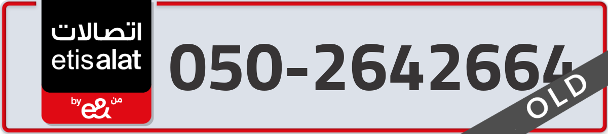 etisalat Mobile Number 050 code 2642664 number