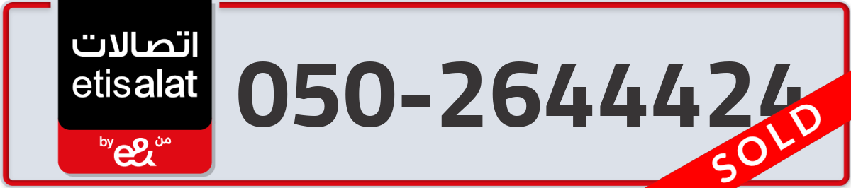 etisalat Mobile Number 050 code 2644424 number