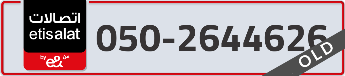 etisalat Mobile Number 050 code 2644626 number